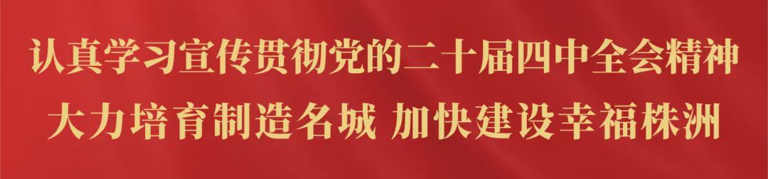 米乐app-湘超联赛株洲赛区工作总结大会举行