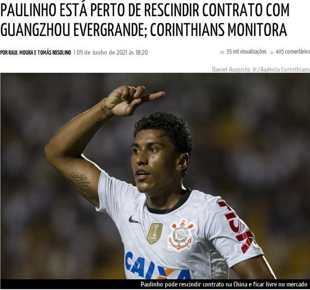 巴媒曝保利尼奥即将与广州解约 巴甲老东家难接手